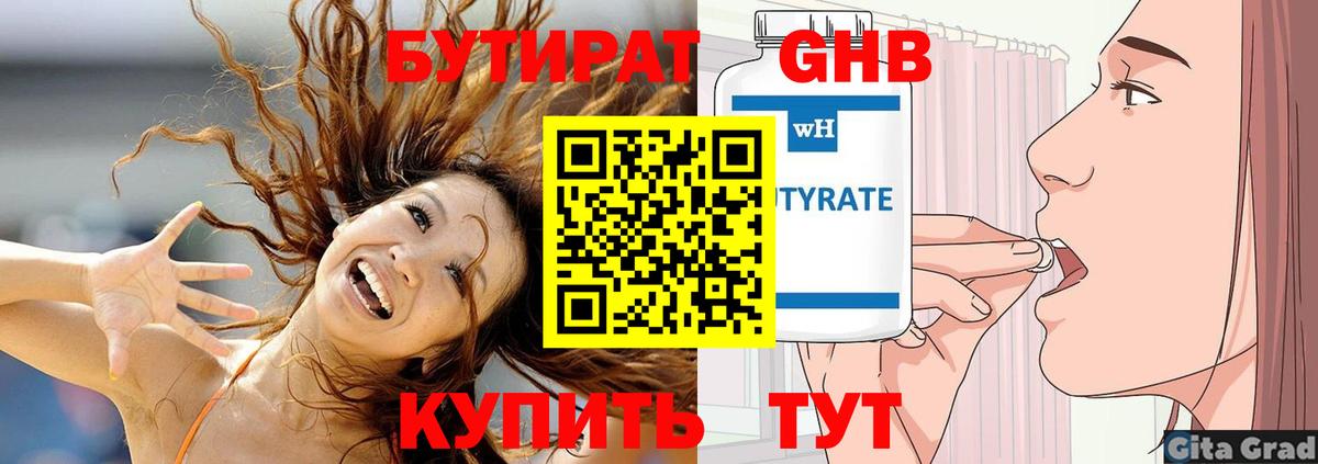 Бутират жидкий экстази Ростов-на-Дону