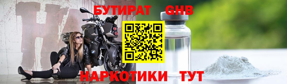Ростов-на-Дону  Бутират BDO 33%  Вход с VPN 