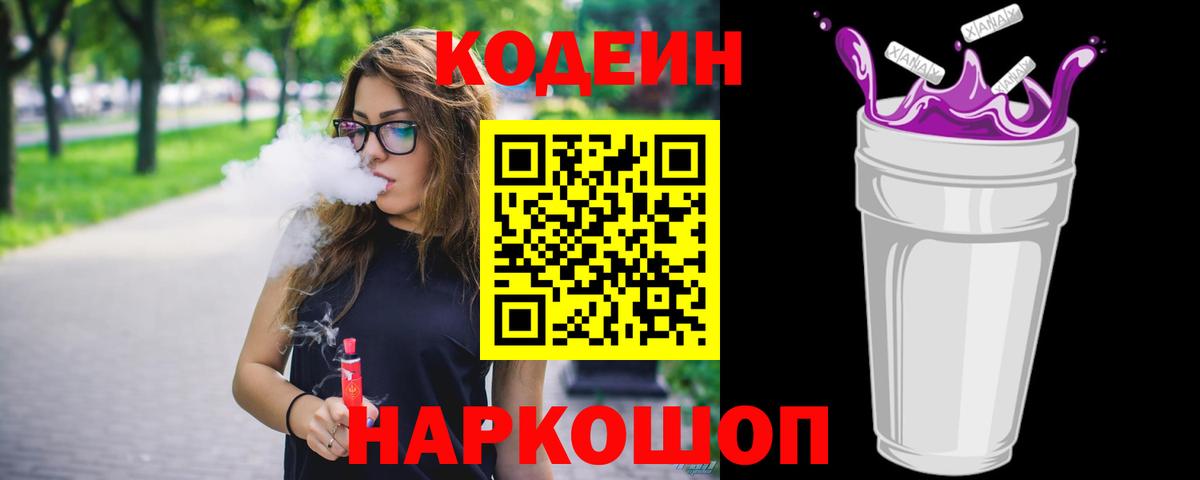 Кодеиновый сироп Lean напиток Lean (лин) Ростов-на-Дону