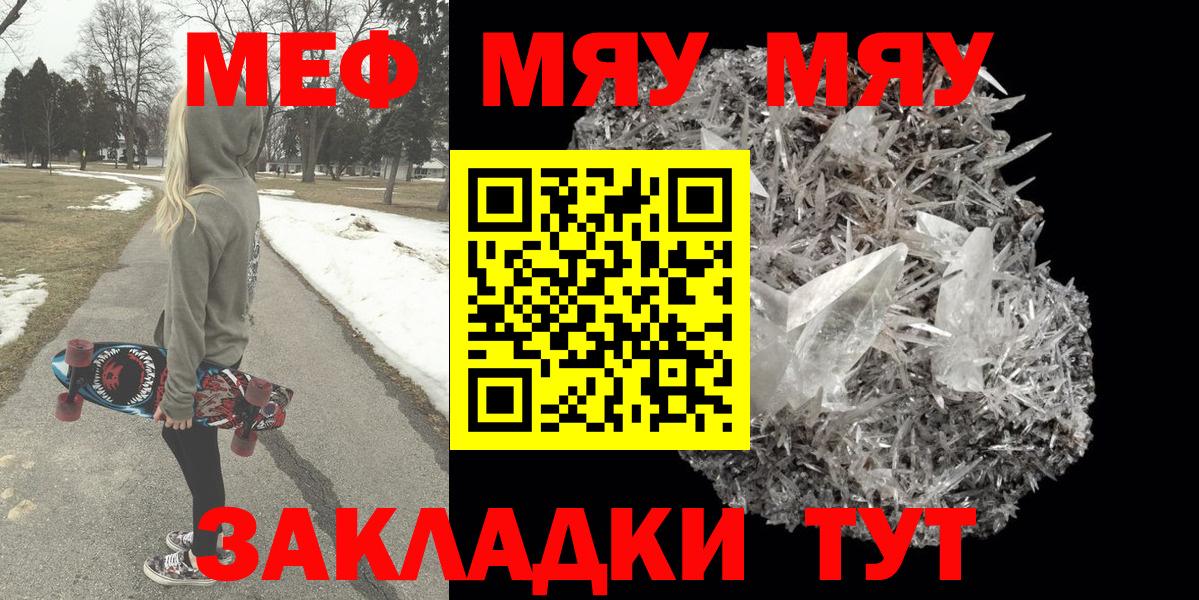 МЕФ кристаллы Ростов-на-Дону